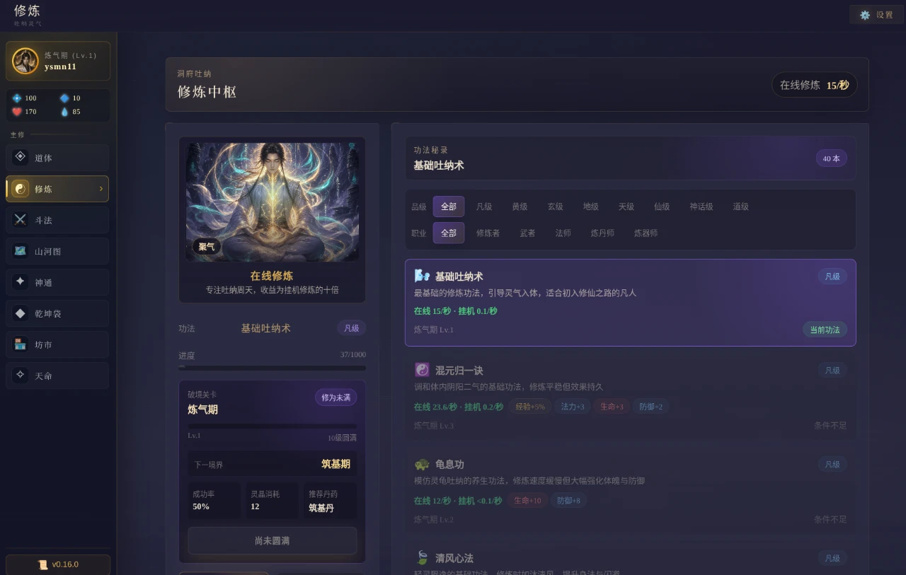 码农修仙传 封面
