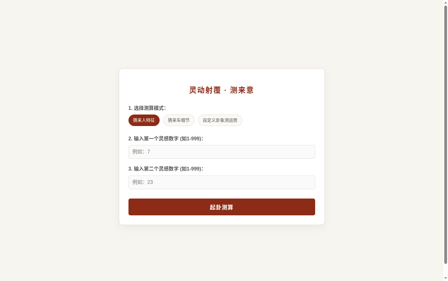 灵动射覆 - 梅花外应测来意 封面
