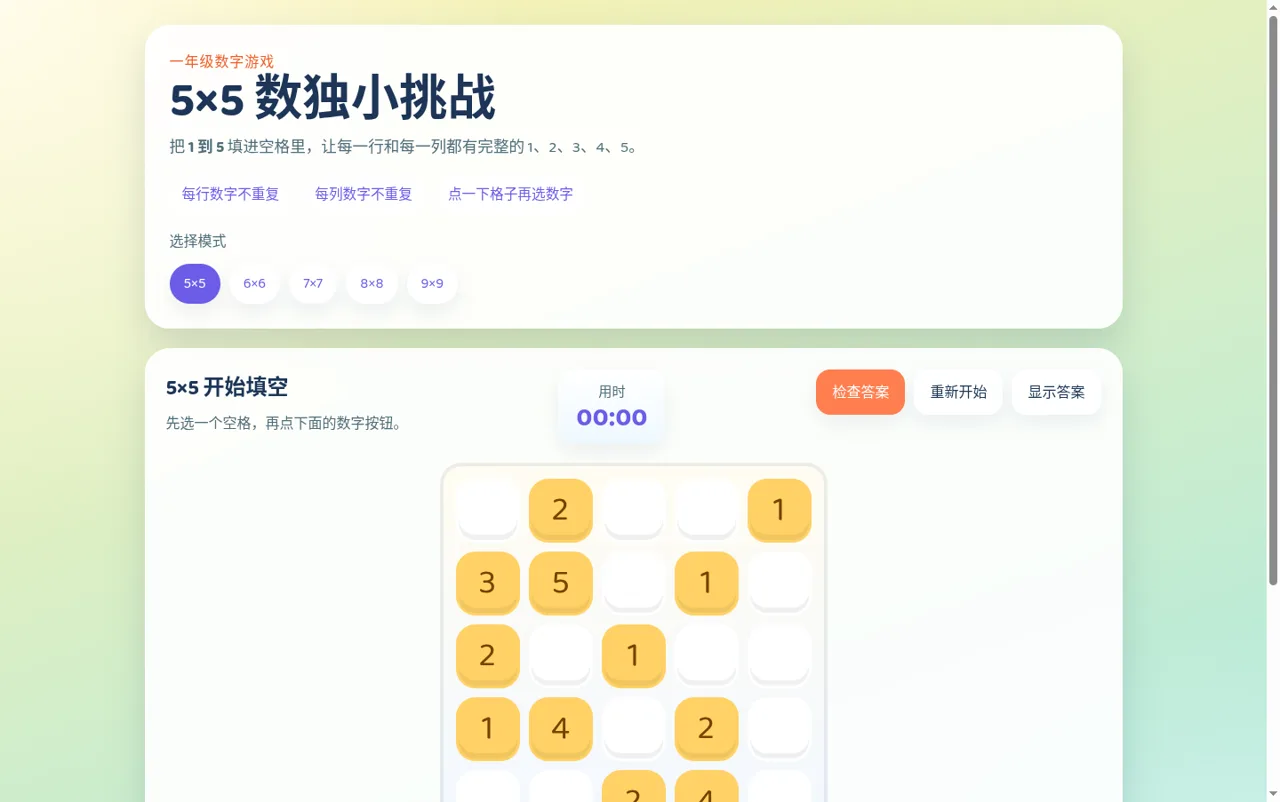 数字乐园数独游戏 封面