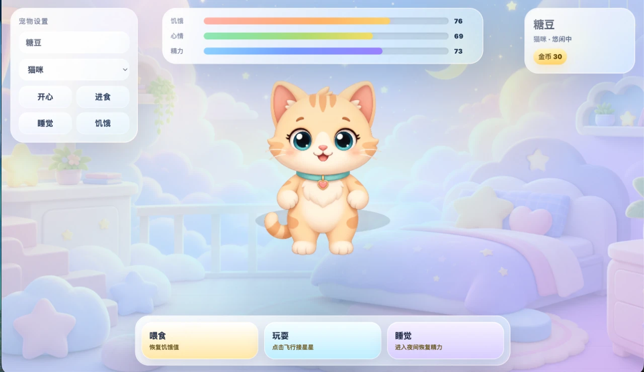 React Pixi 宠物养成 封面