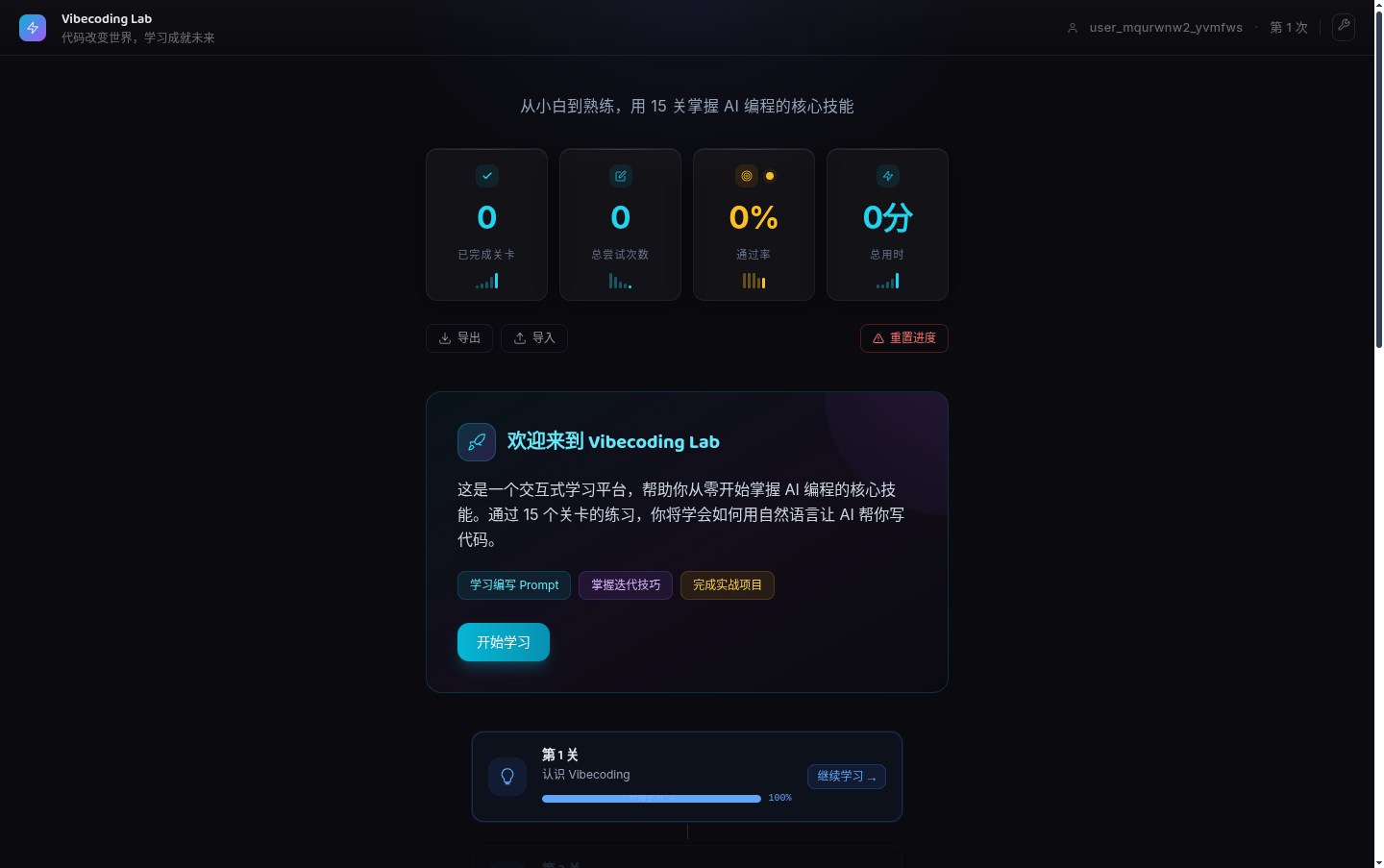 Vibecoding Lab 封面