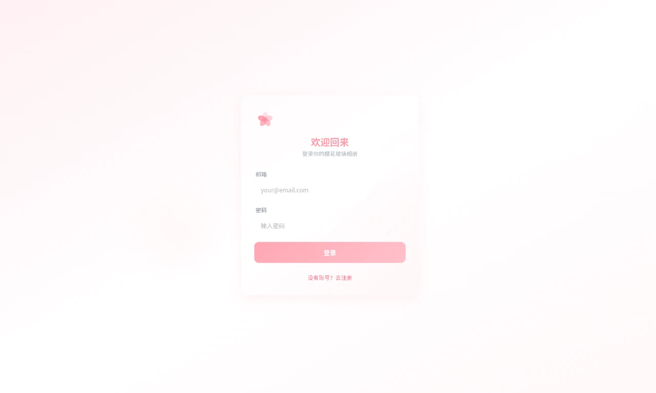 雨樱集 封面