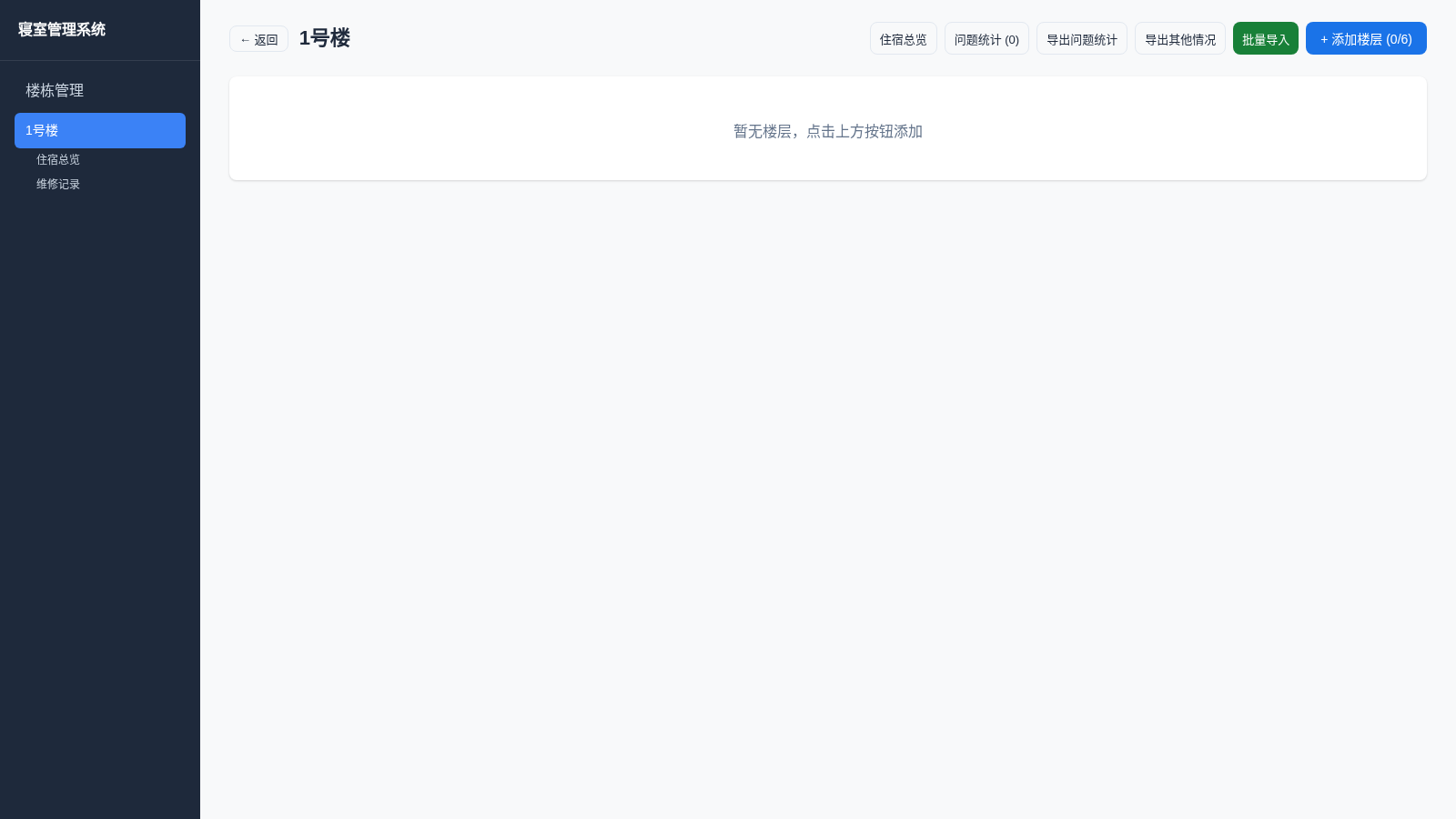 学生寝室管理系统 封面