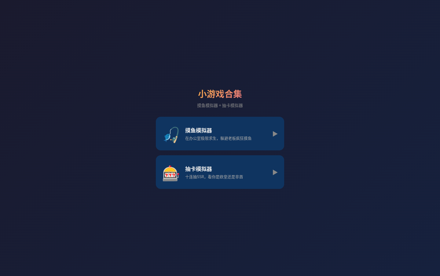 小游戏合集 封面