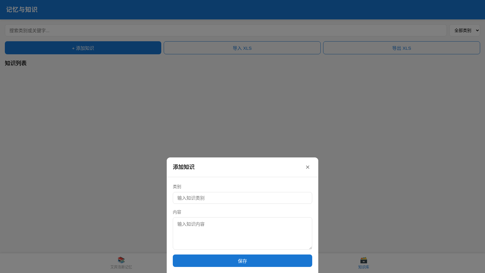 记忆与知识 封面