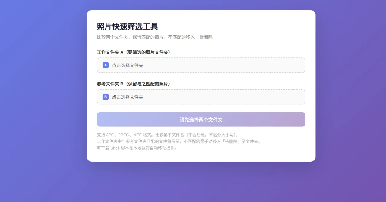 照片快速筛选工具 封面