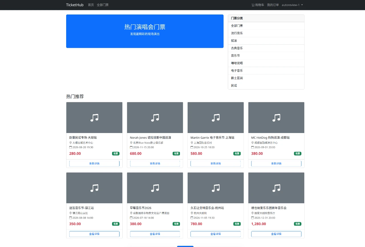 虚拟门票销售系统 封面