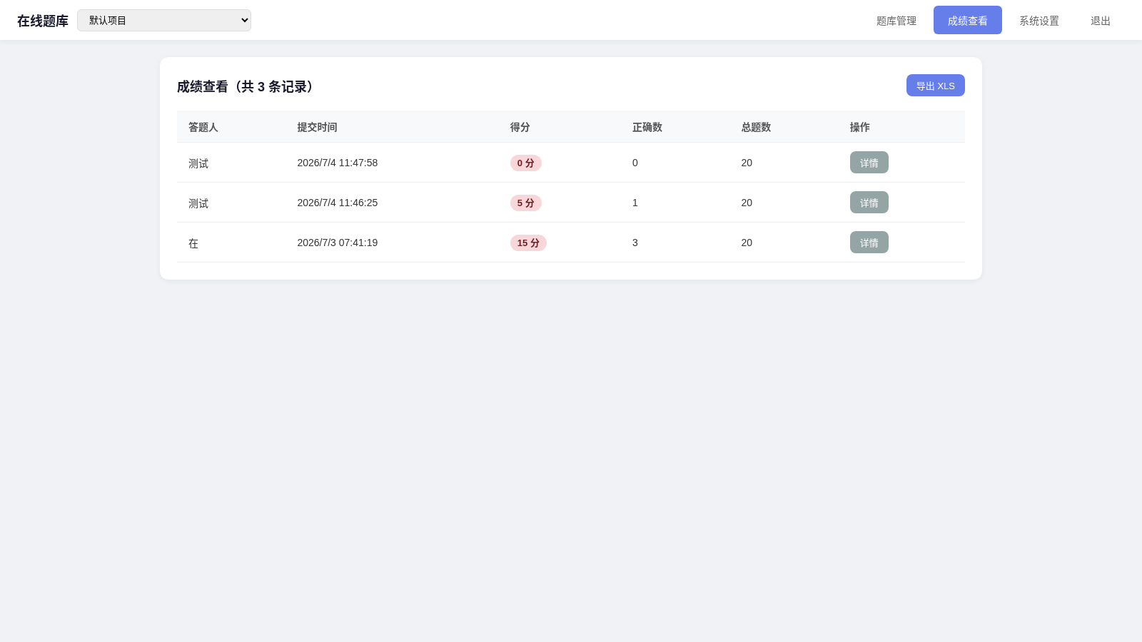 在线考试系统 封面