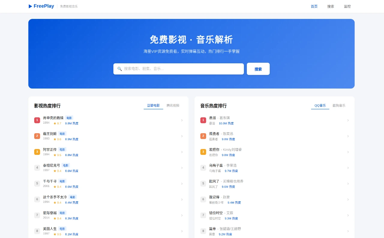 FreePlay - 免费影视音乐解析 封面