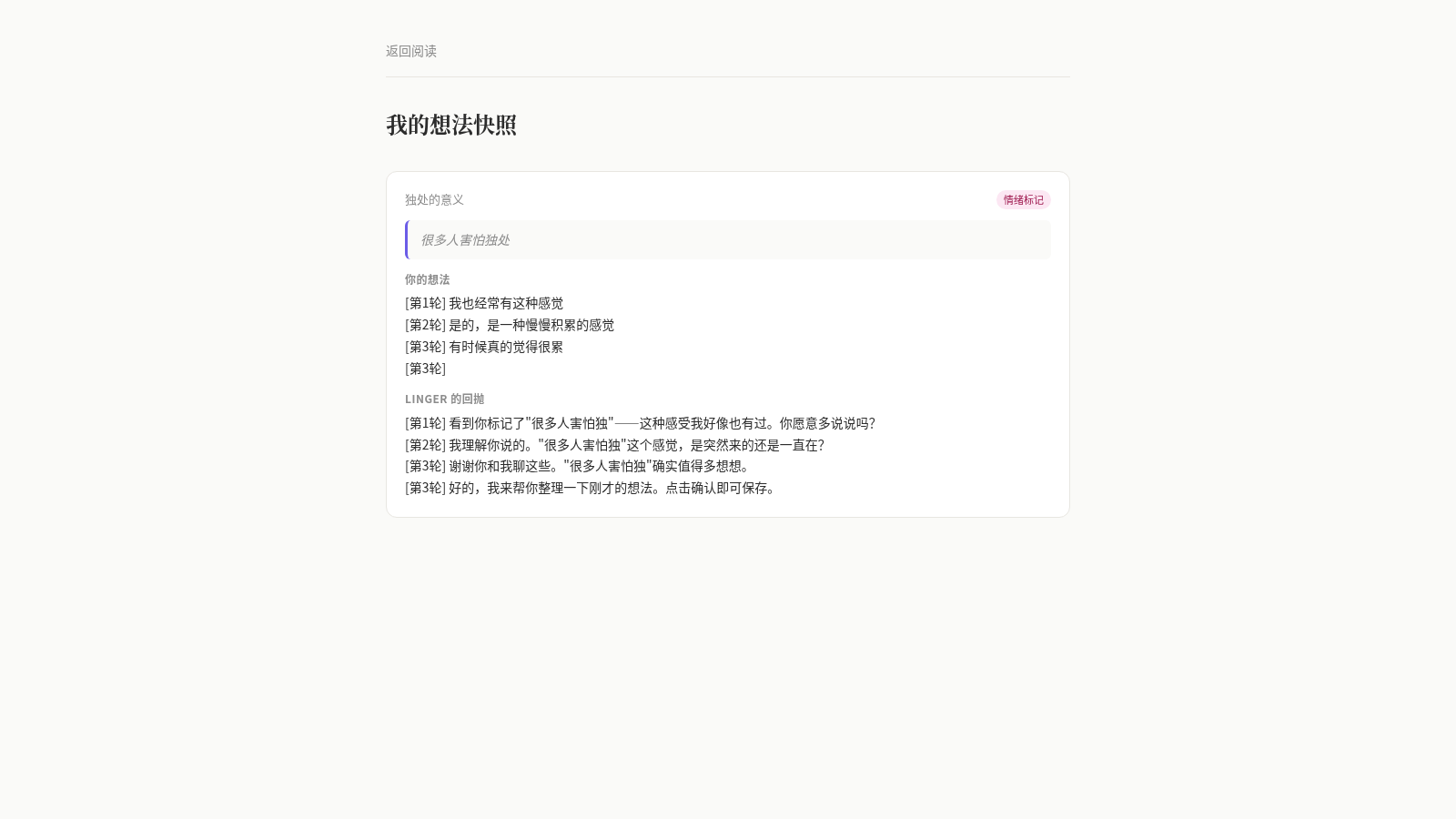 Linger 封面