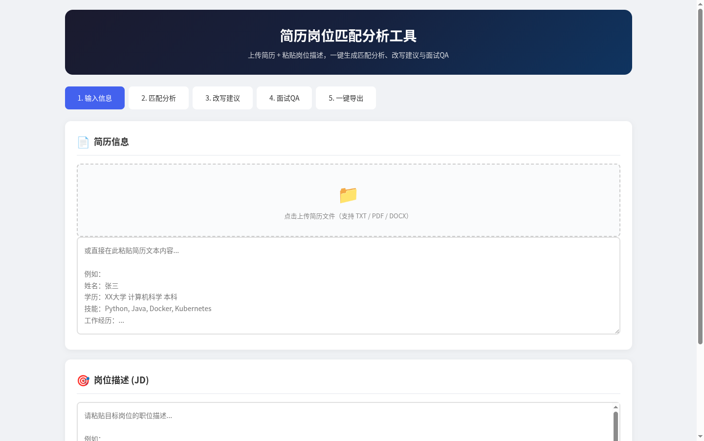 简历岗位匹配分析工具 封面