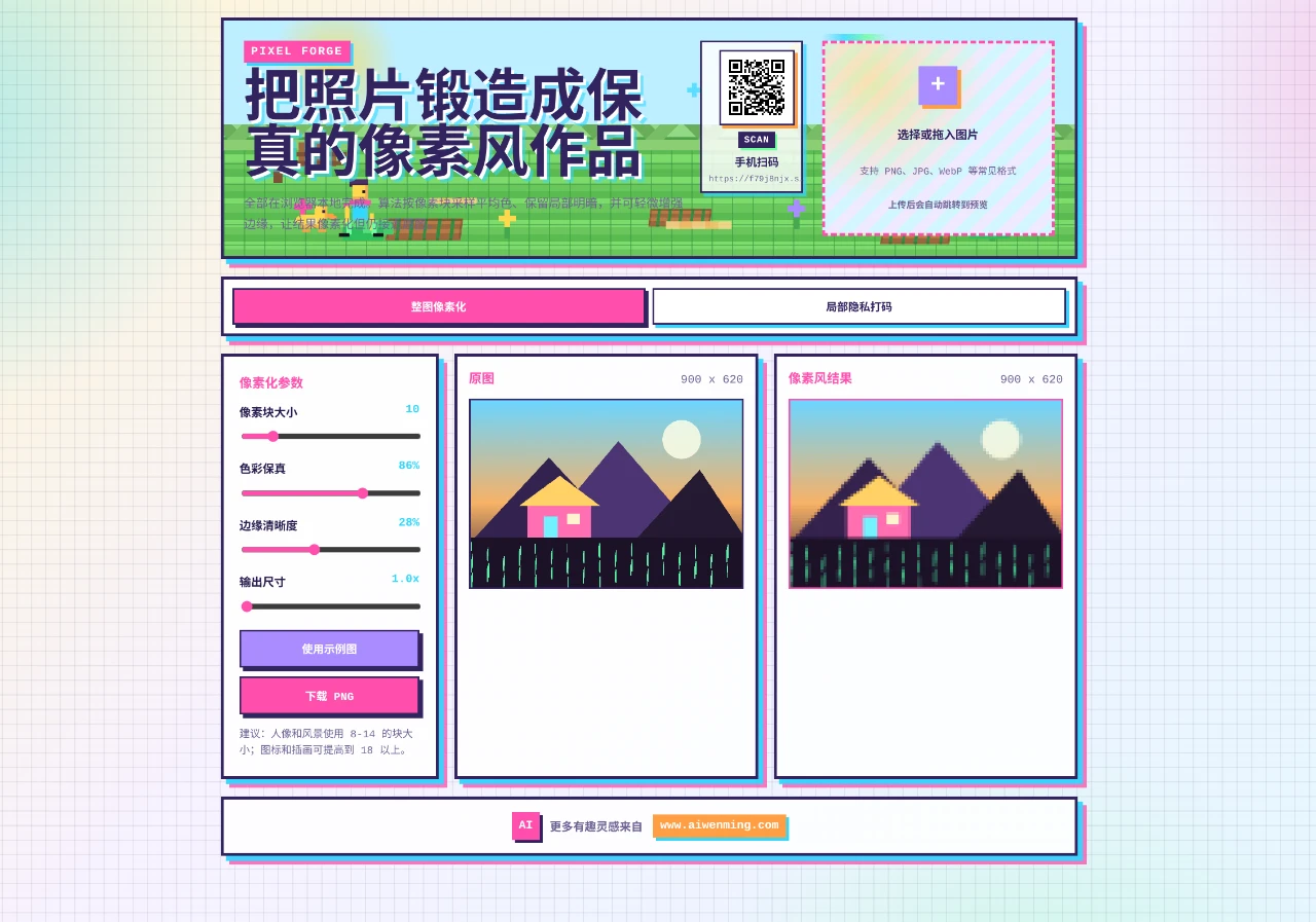 Pixel Forge - 图片像素风转换器 封面