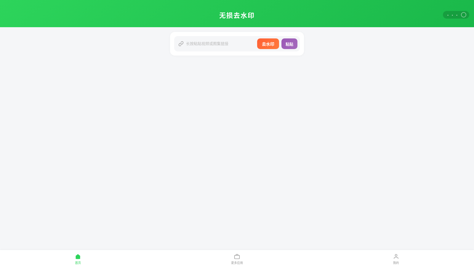 无损去水印 封面