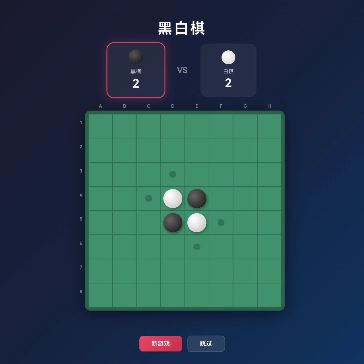 黑白棋 (Othello) 封面