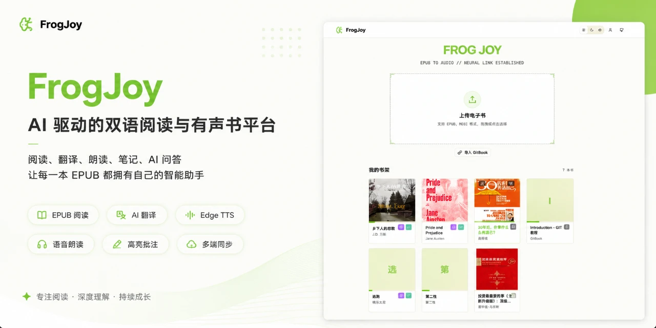 FrogJoy 封面