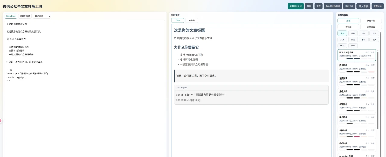 微信公众号文章排版工具 封面