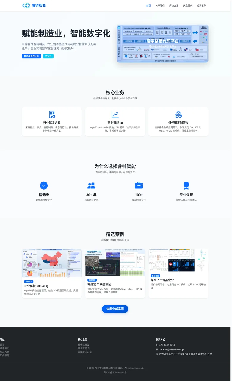 睿链智能科技官网 封面