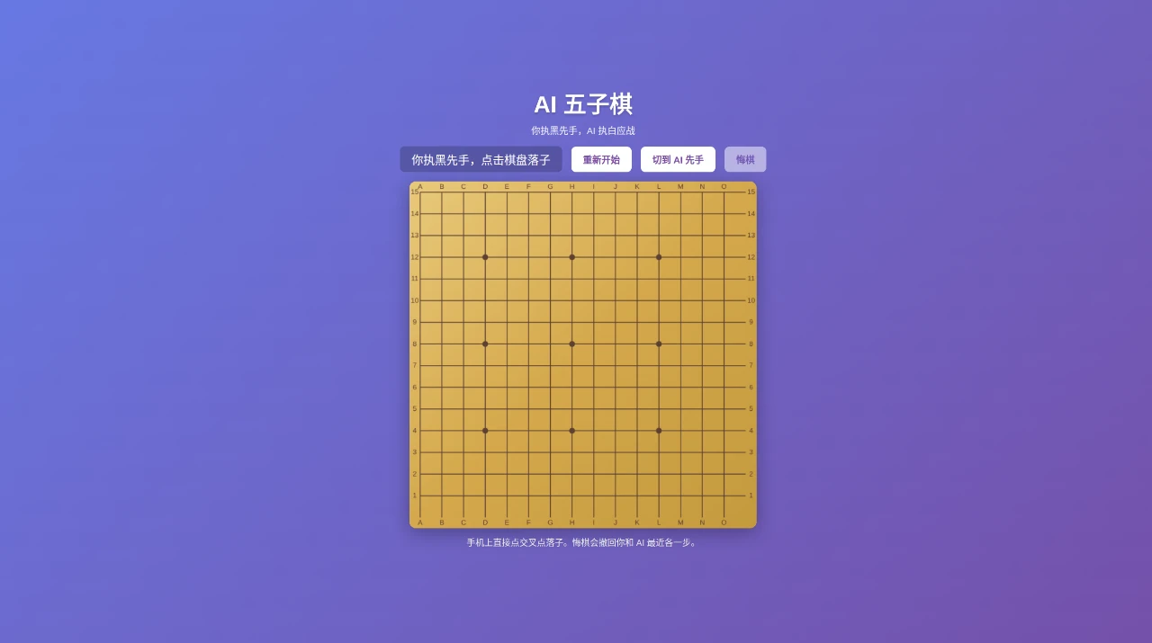 AI 五子棋 封面