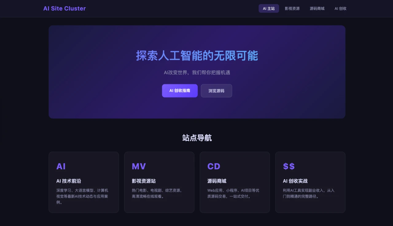 AI 智能站 封面