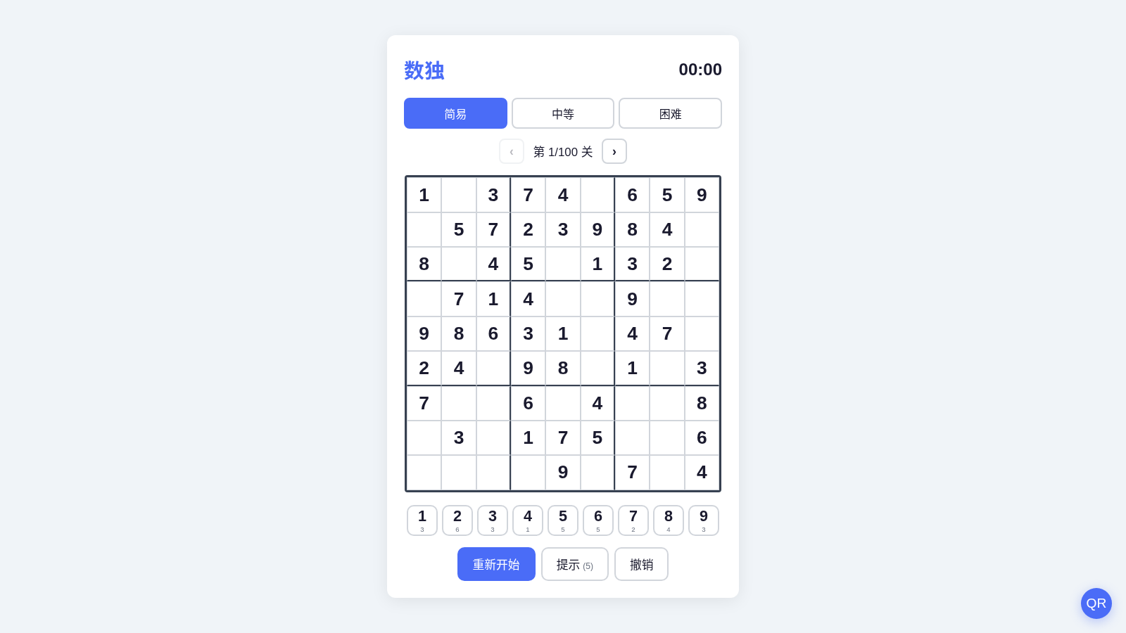 数独游戏 封面