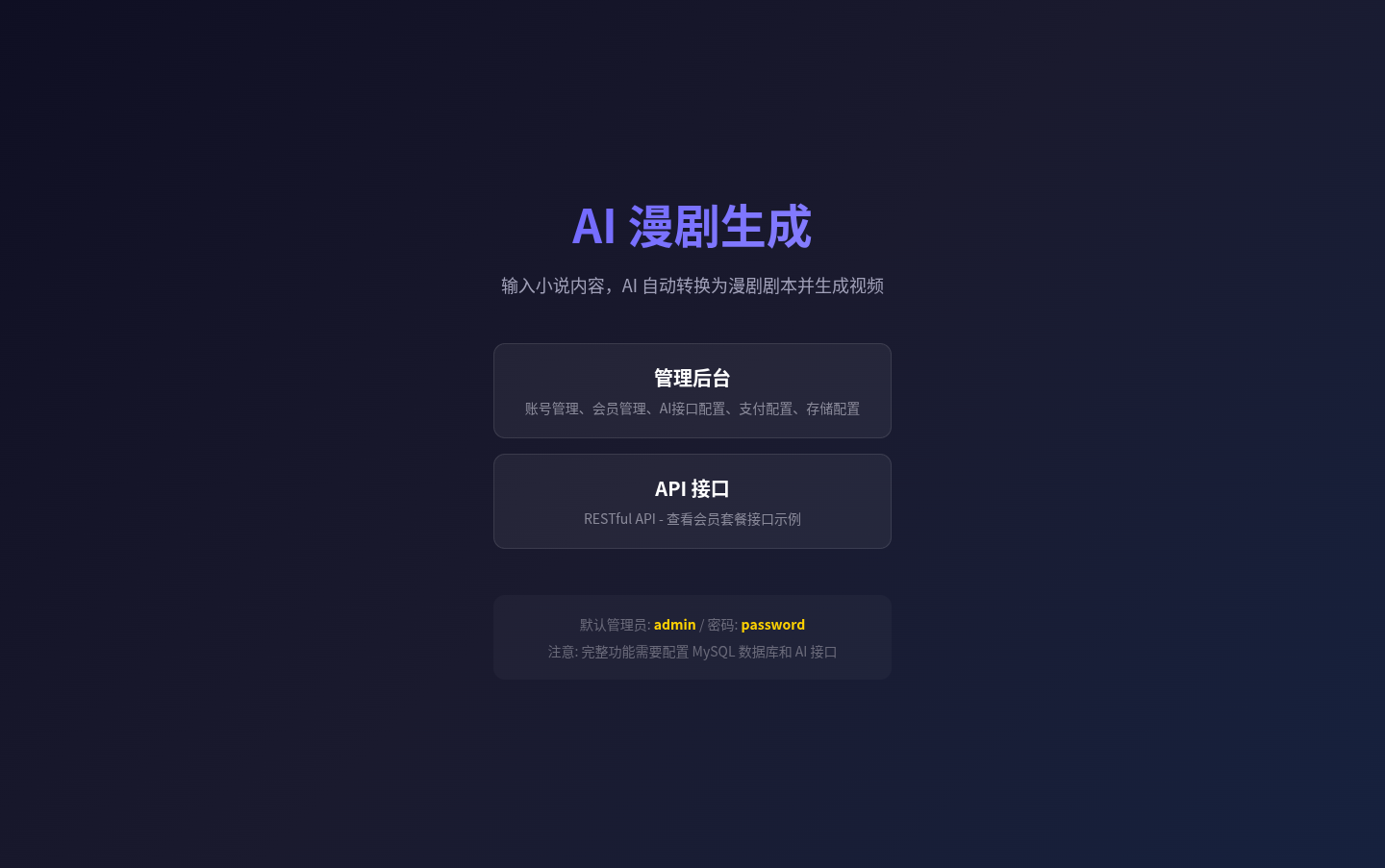 AI漫剧生成 封面