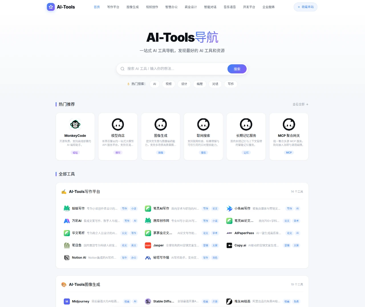AI-Tools 工具导航 封面