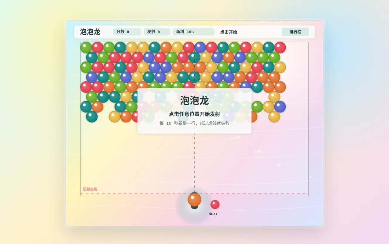 玩个球 封面