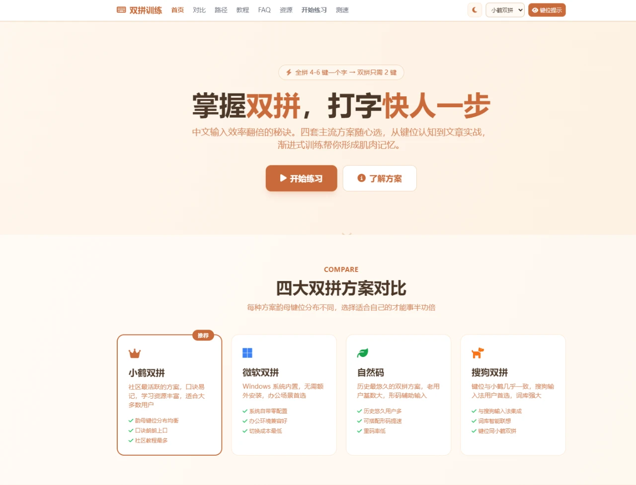 双拼打字训练 封面