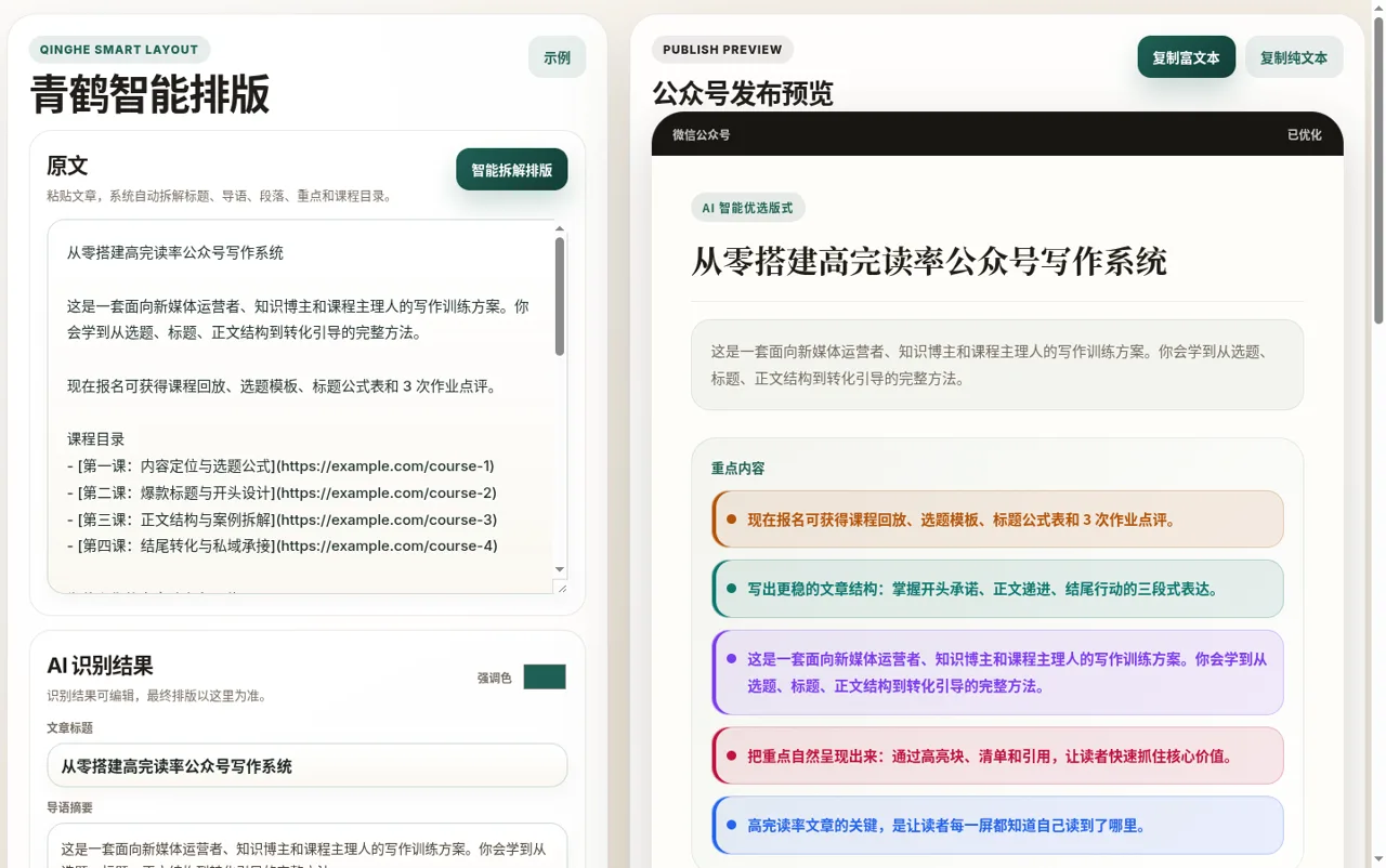 青鹤智能排版 封面