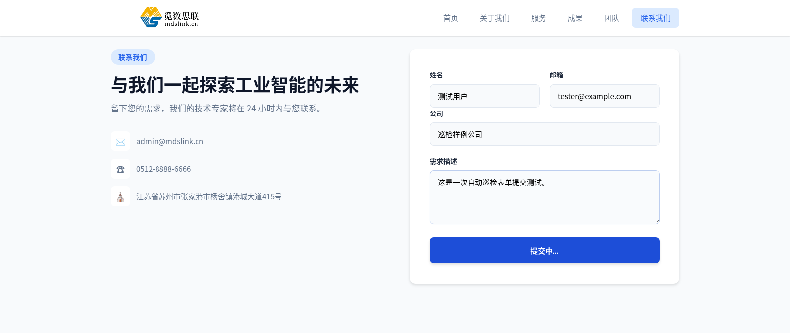 觅数思联 - 工业AI智能体与技术服务 封面