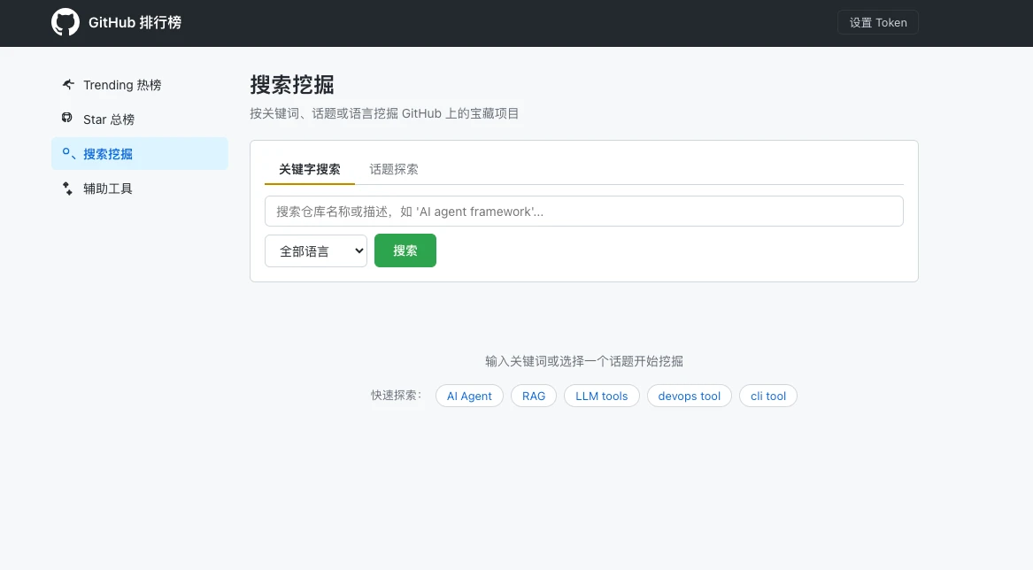 GitHub 排行榜 - 看榜 & 挖宝指南 封面