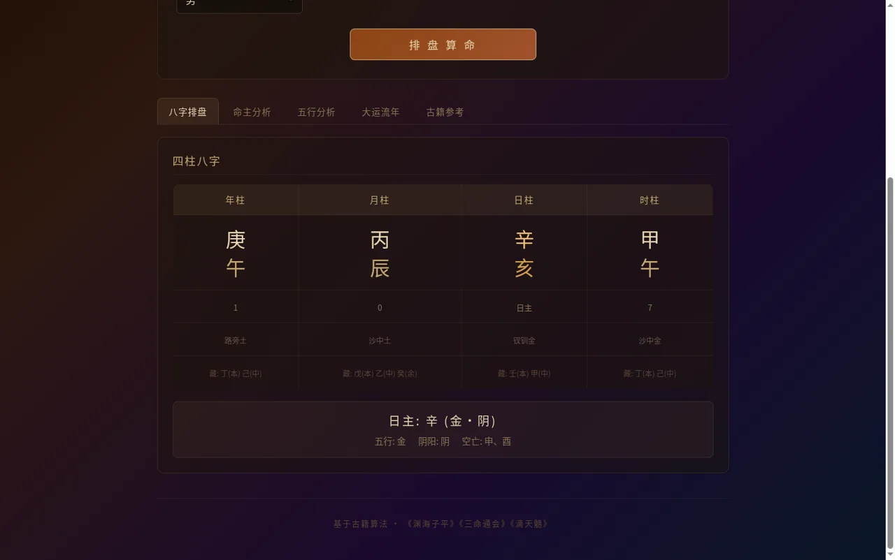 生辰八字算命 封面