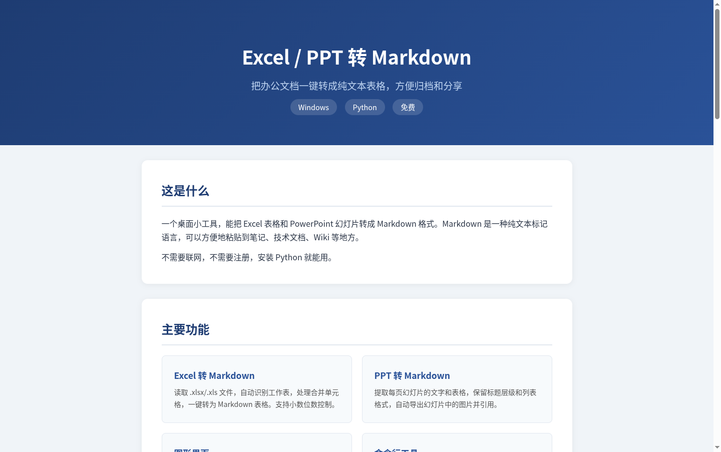 Excel / PPT 转 Markdown 工具 封面