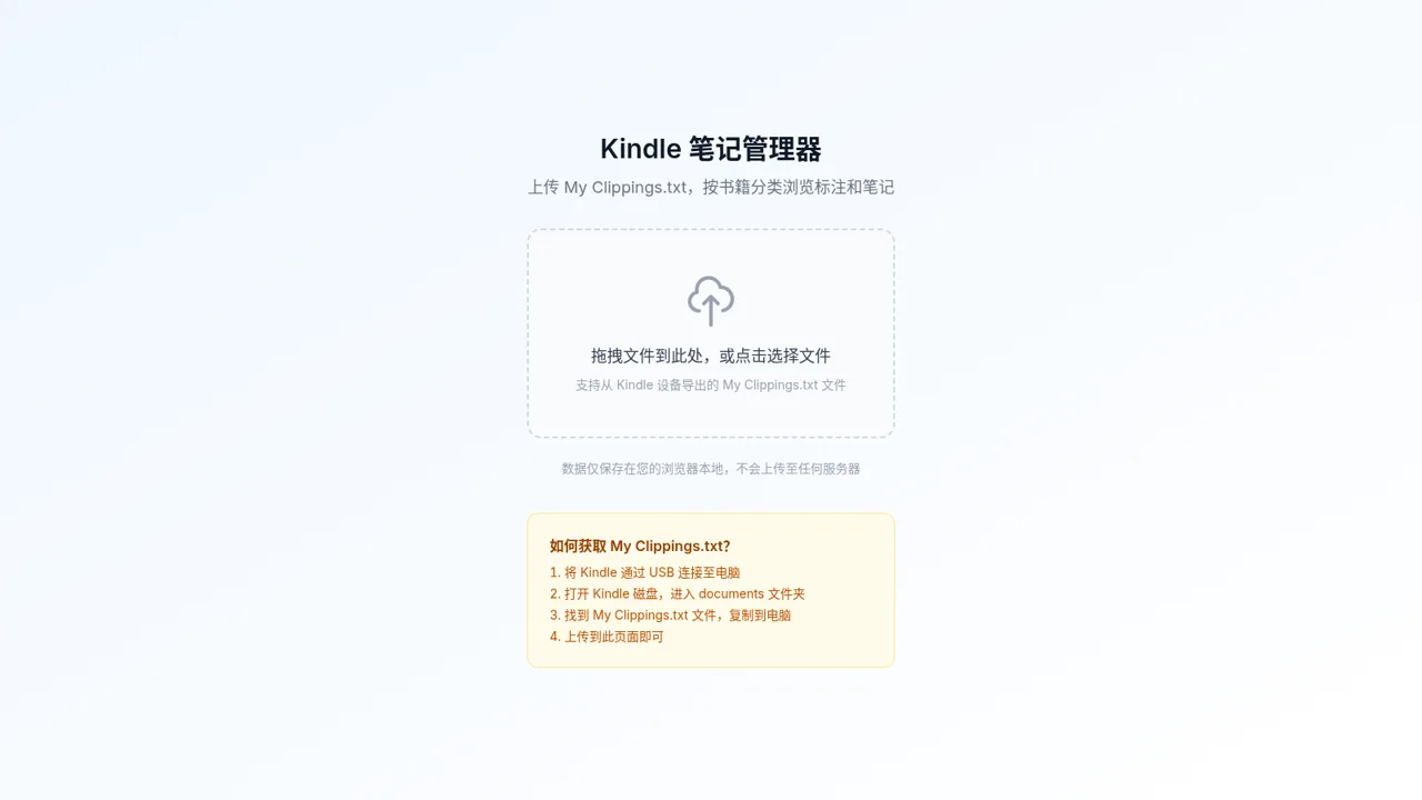 Kindle 笔记管理器 封面