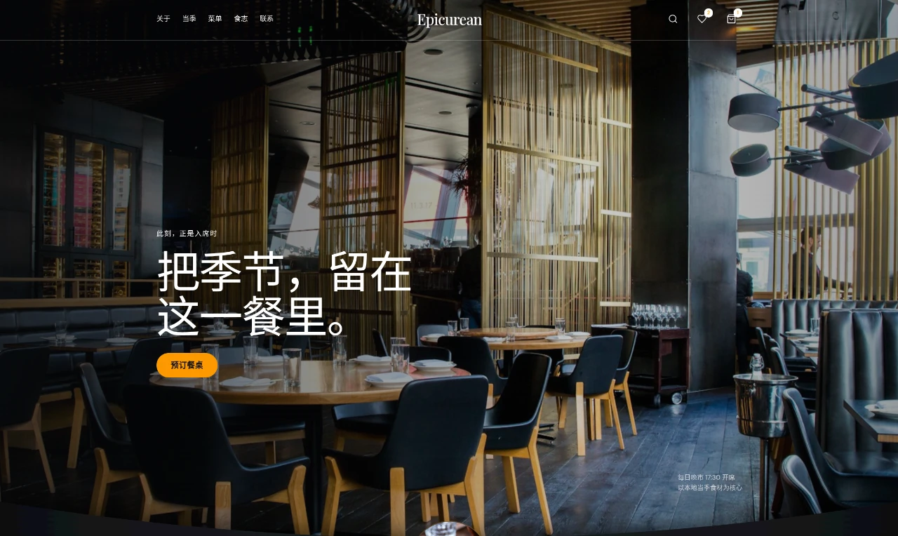 Epicurean｜当季风味 封面