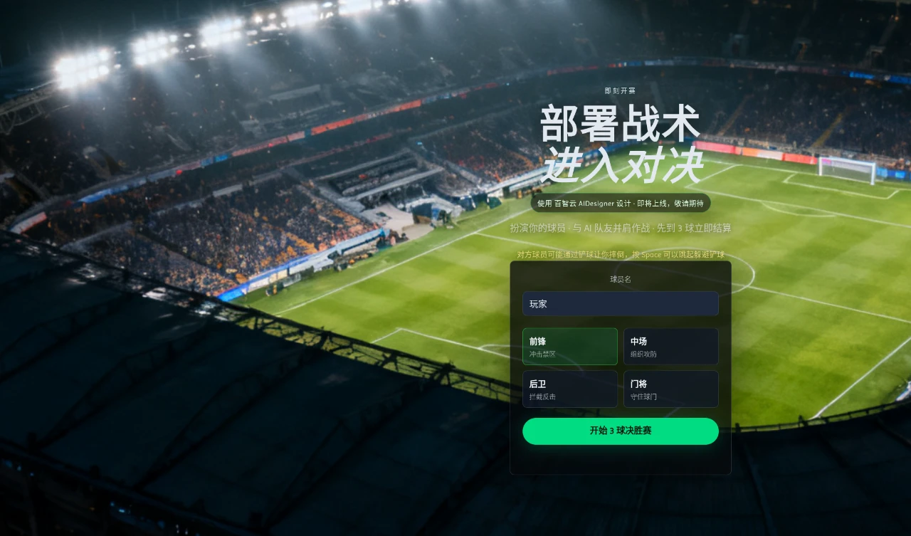 决胜绿茵 封面