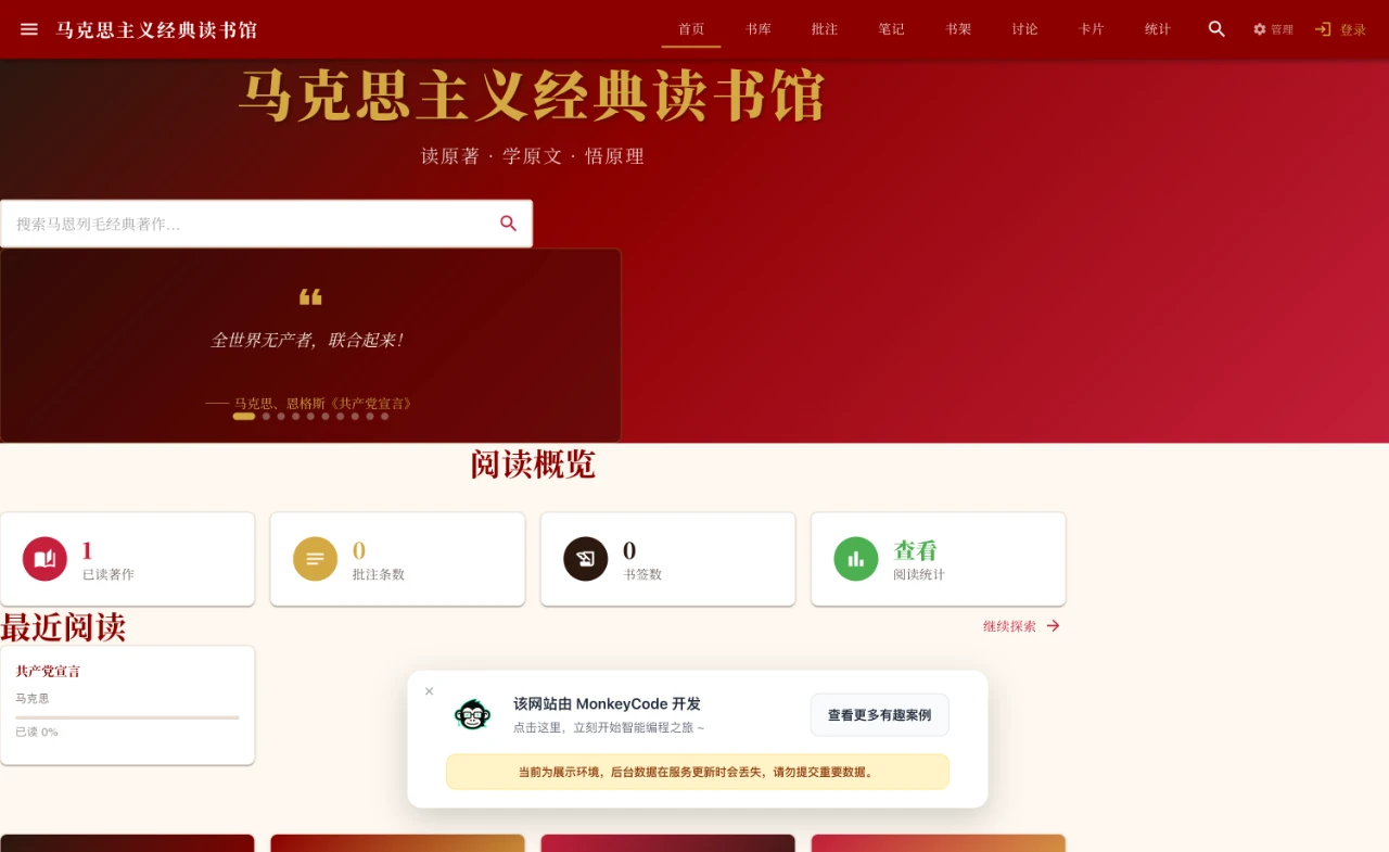 马克思主义经典读书馆 封面