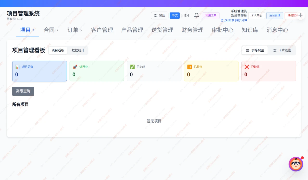 项目管理系统 封面