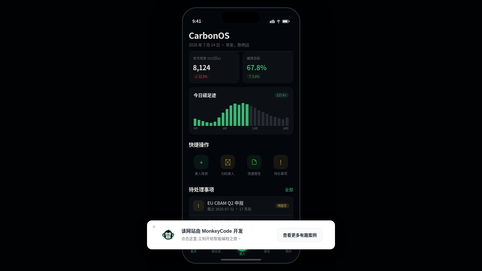 CarbonOS 能碳管理平台 封面