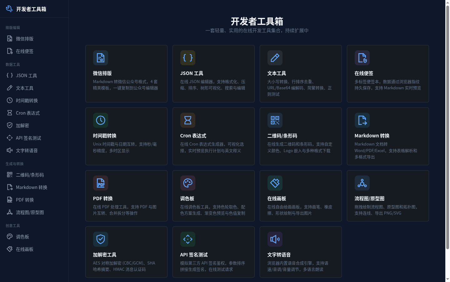 开发者工具合集 封面