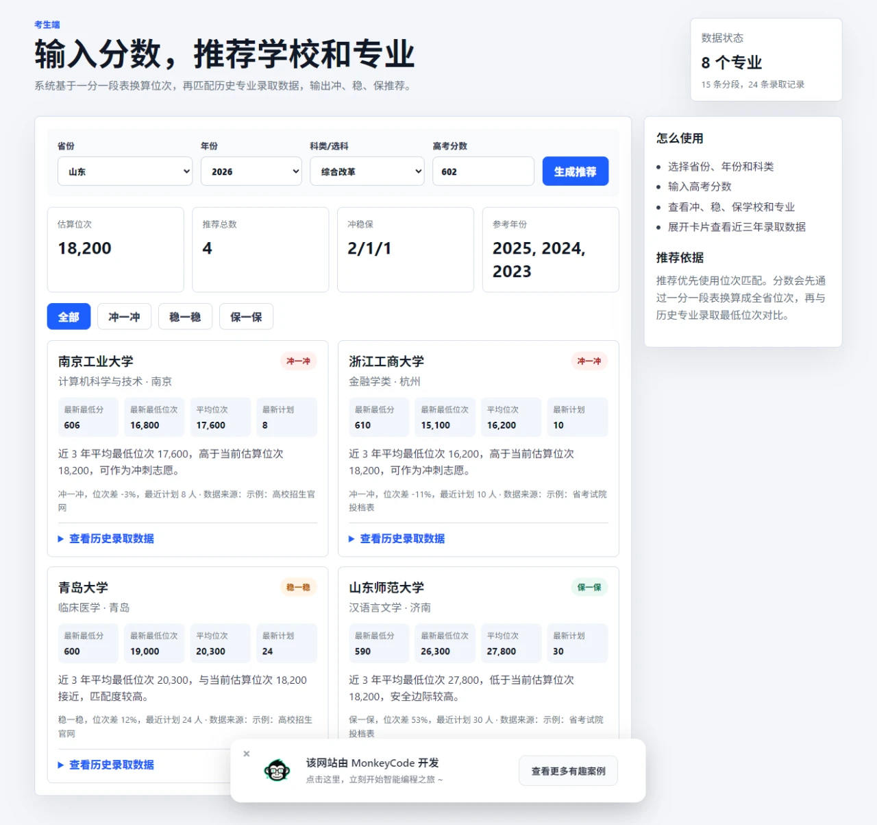 高考志愿推荐系统 封面