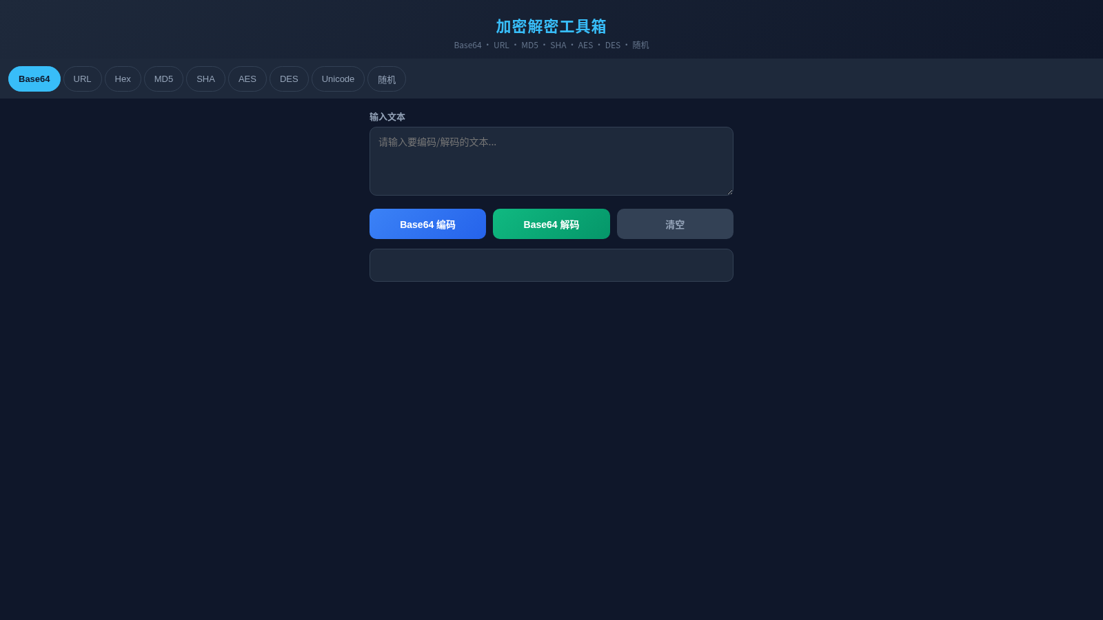 加密解密工具箱 封面