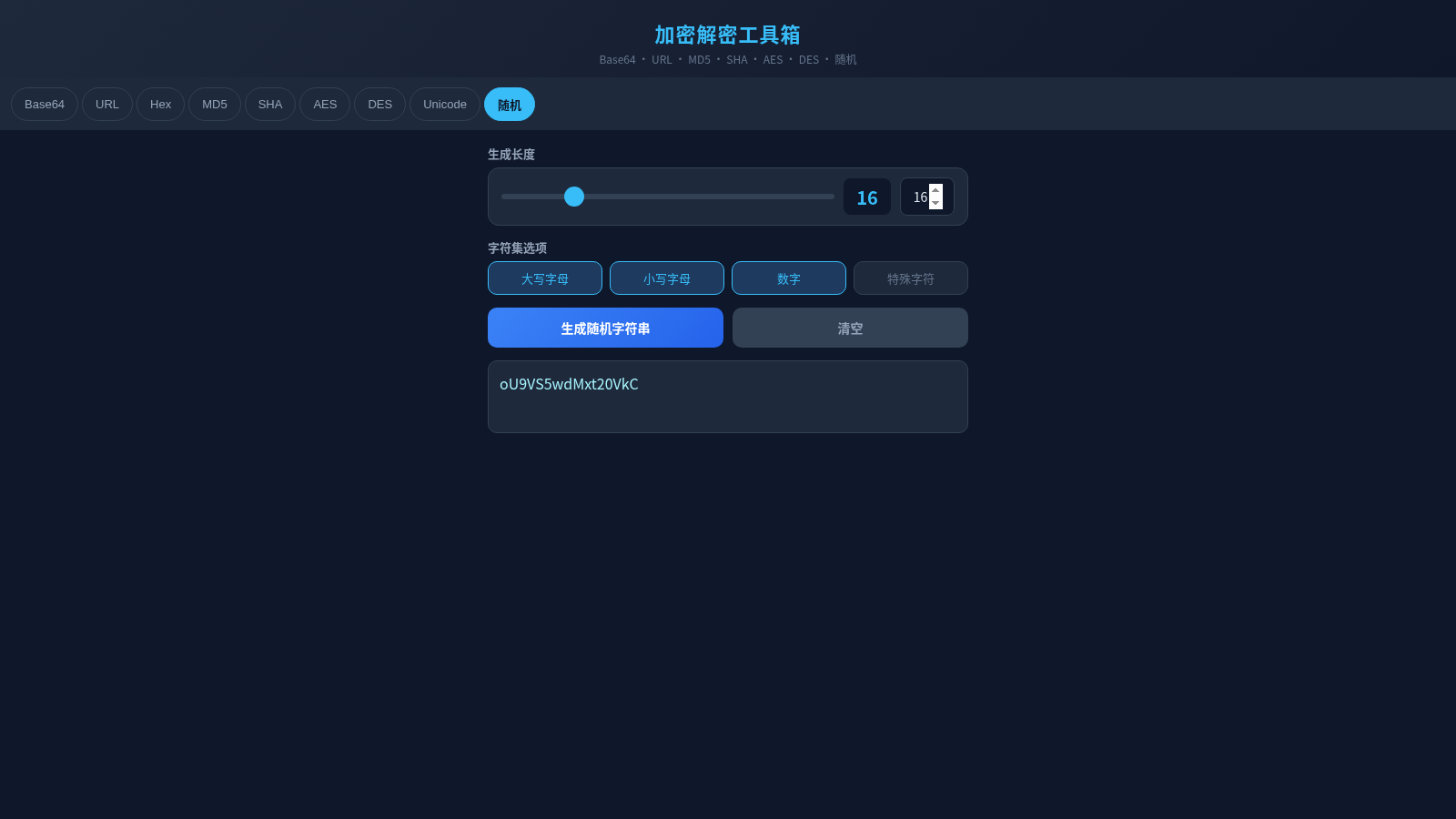 加密解密工具箱 封面
