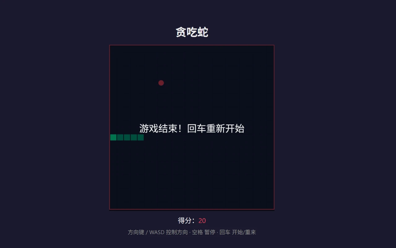 贪吃蛇 封面