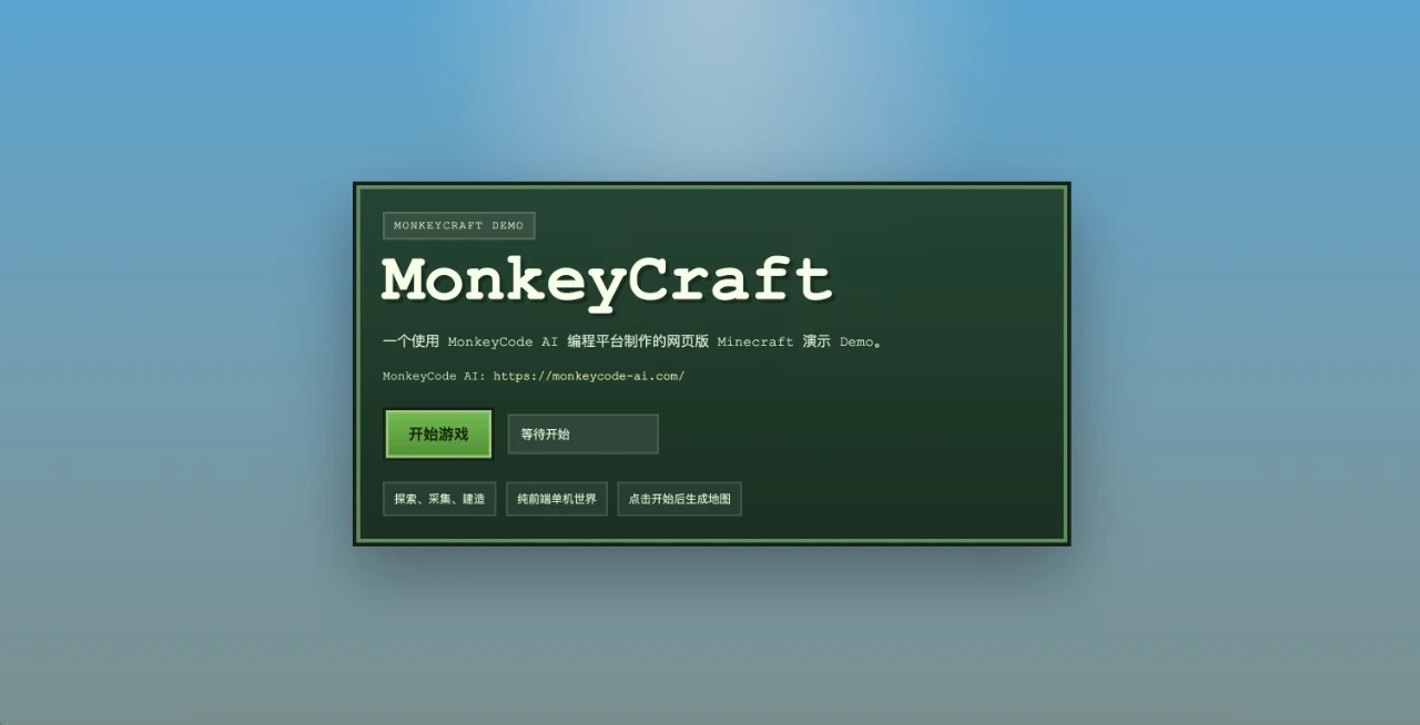 MonkeyCraft 封面