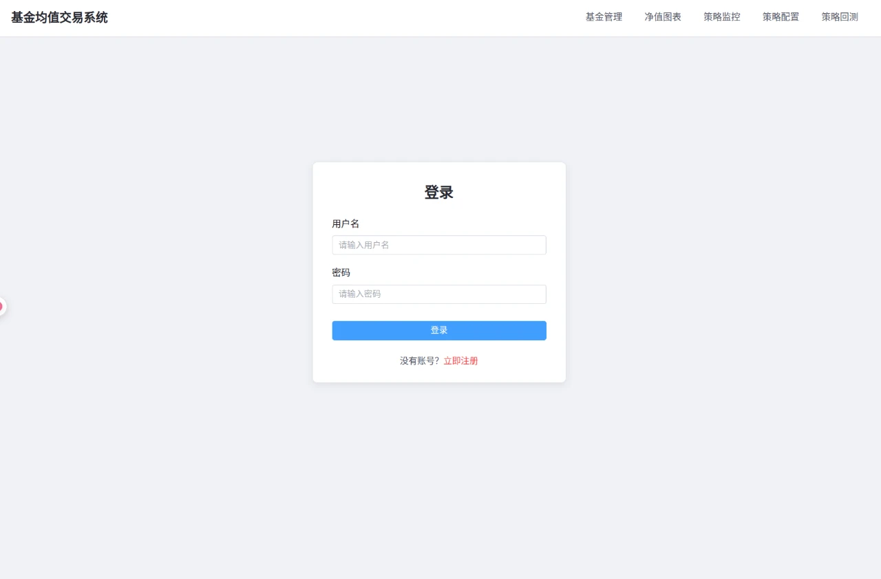 基金均值交易系统 封面