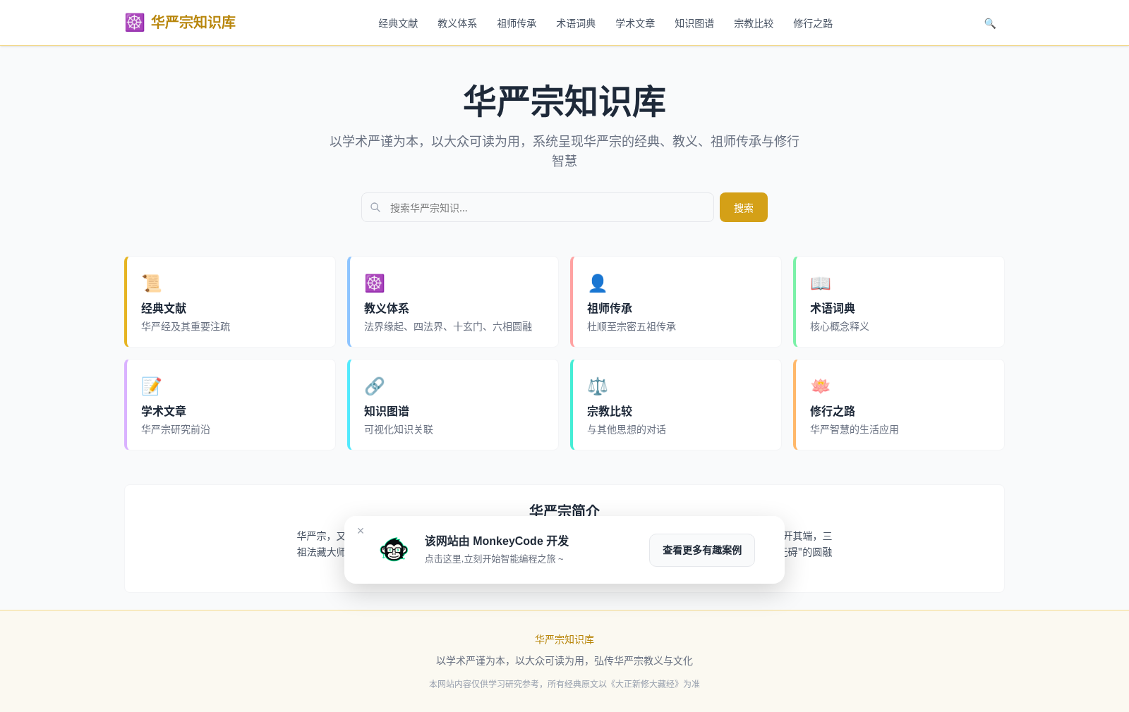 华严宗知识库 封面