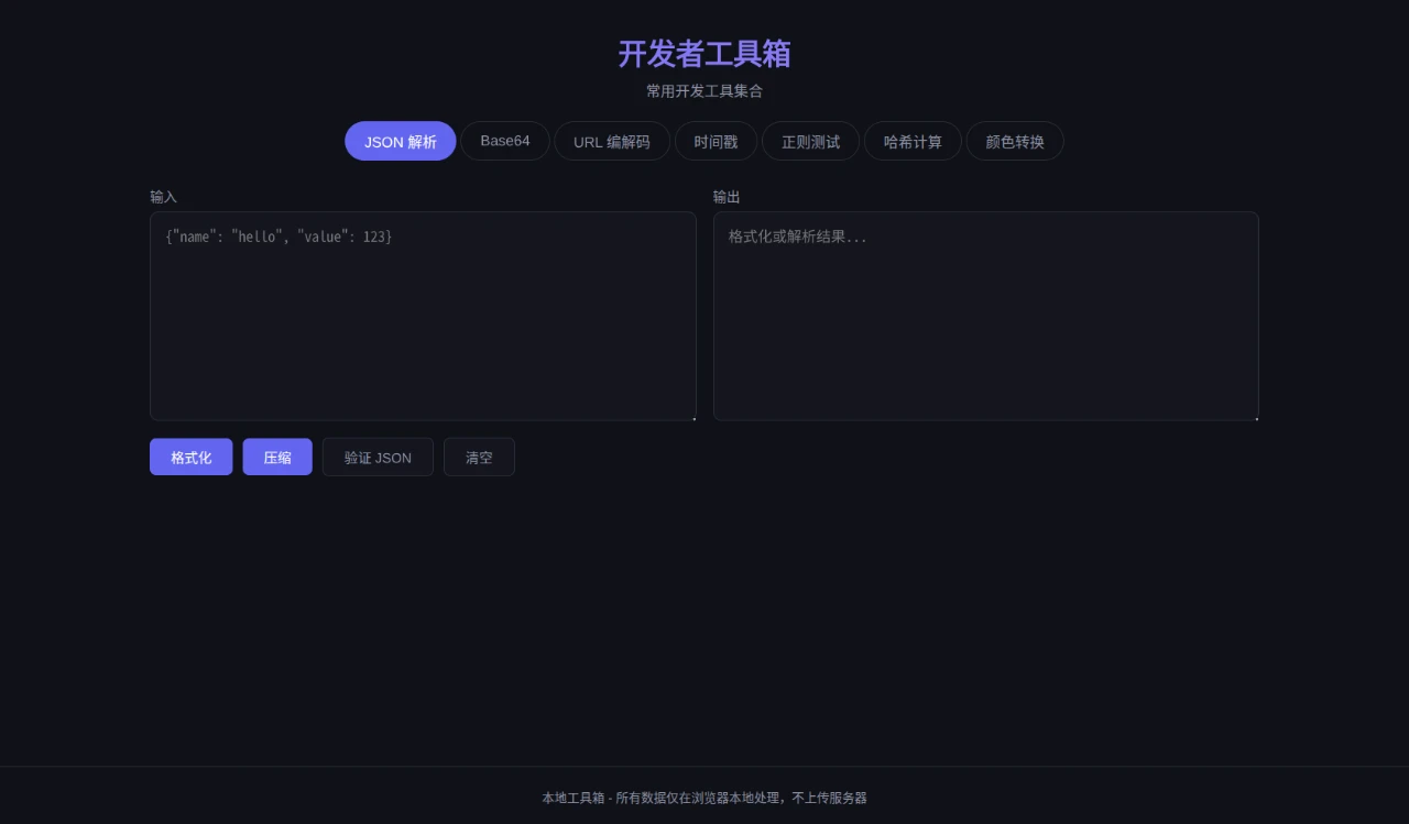 开发者工具箱 封面