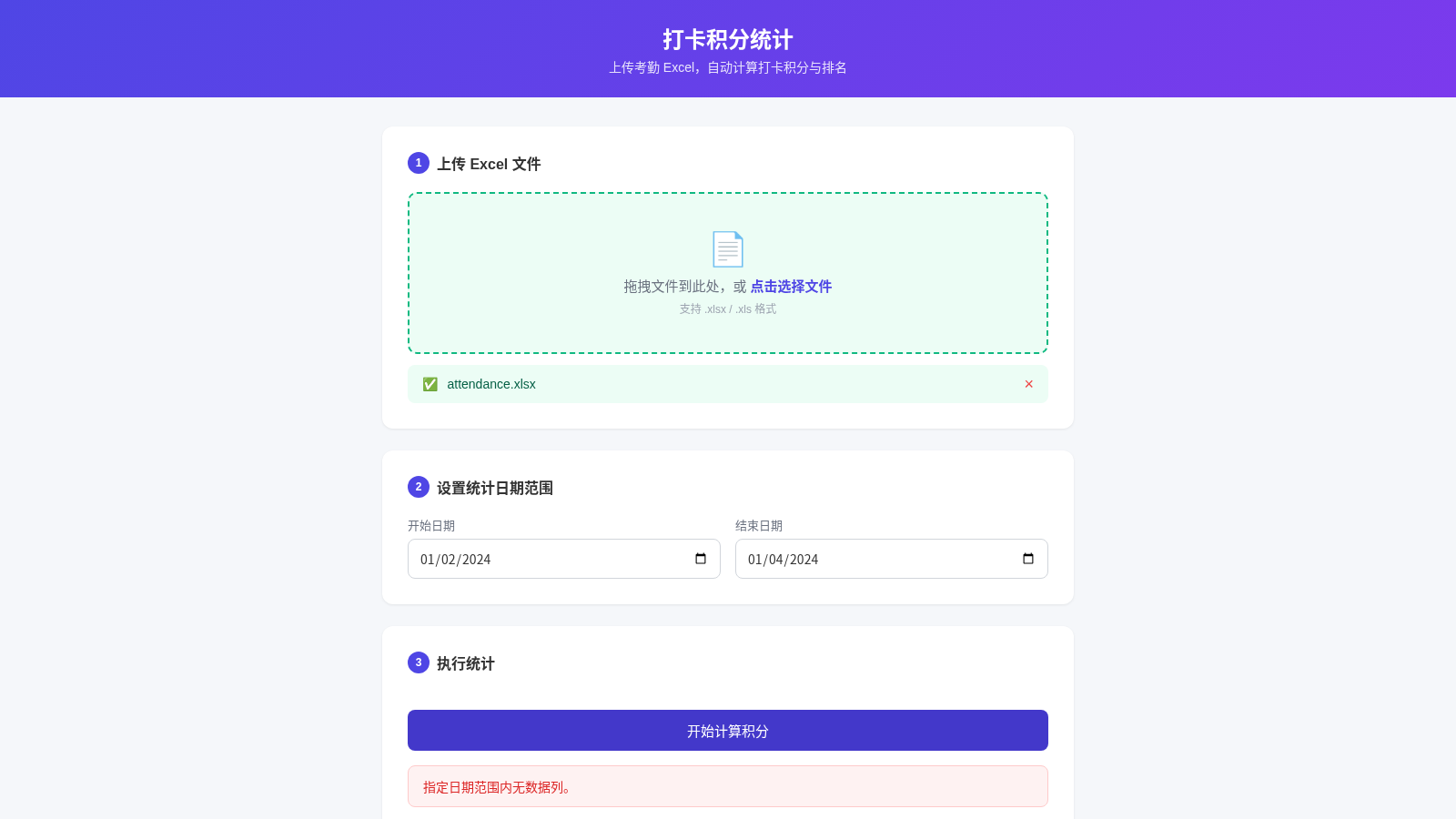 打卡积分统计 封面
