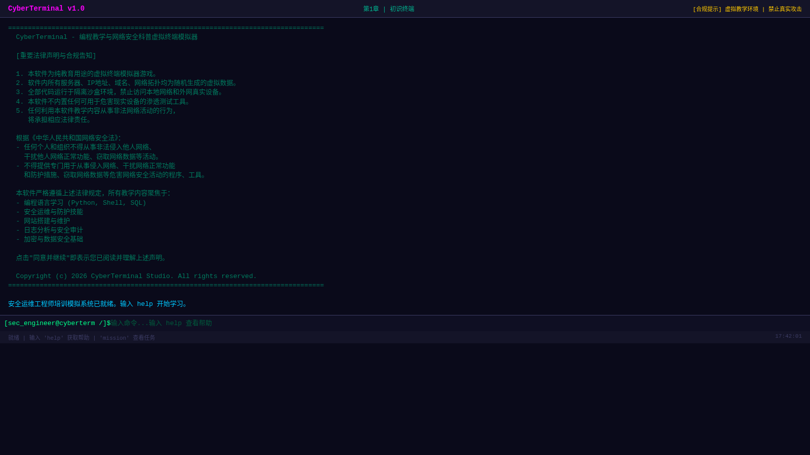 CyberTerminal - 编程教学虚拟终端模拟器 封面